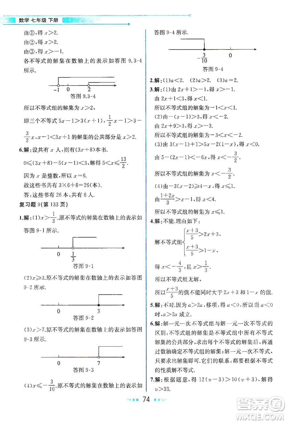 人民教育出版社2021教材解讀數(shù)學(xué)七年級下冊人教版答案