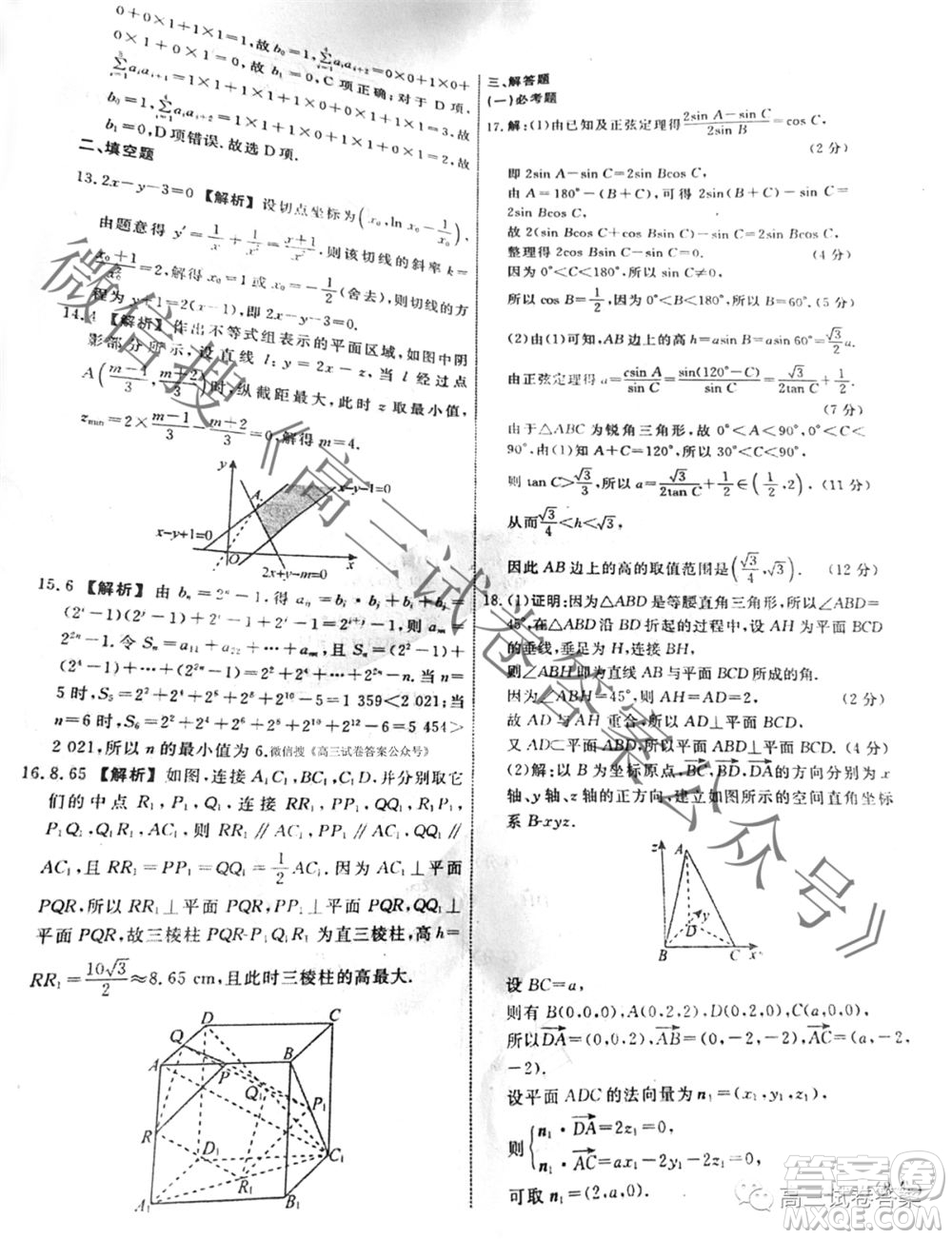 衡水名師卷2021年高考押題卷二理科數(shù)學答案