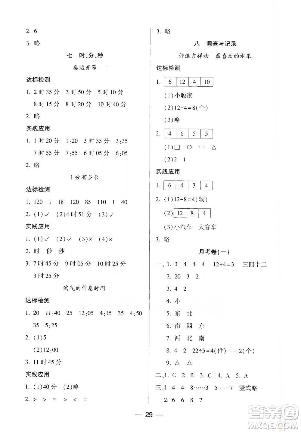 希望出版社2021兩導(dǎo)兩練高效學(xué)案測(cè)試卷數(shù)學(xué)二年級(jí)下冊(cè)北師大版參考答案