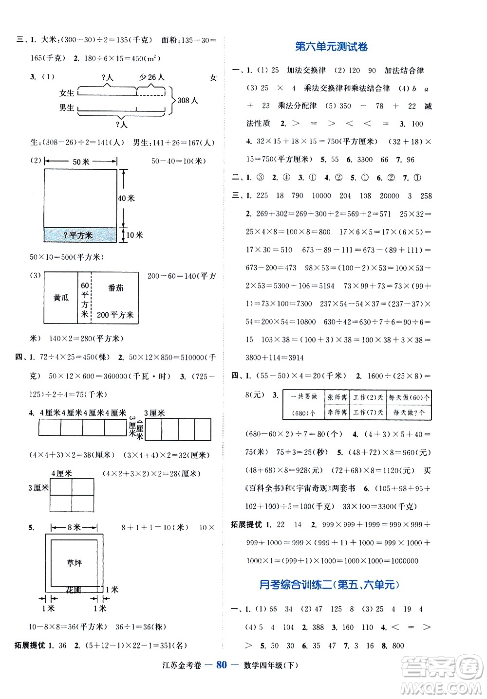 北方婦女兒童出版社2021江蘇金考卷數(shù)學(xué)四年級(jí)下冊(cè)江蘇版答案