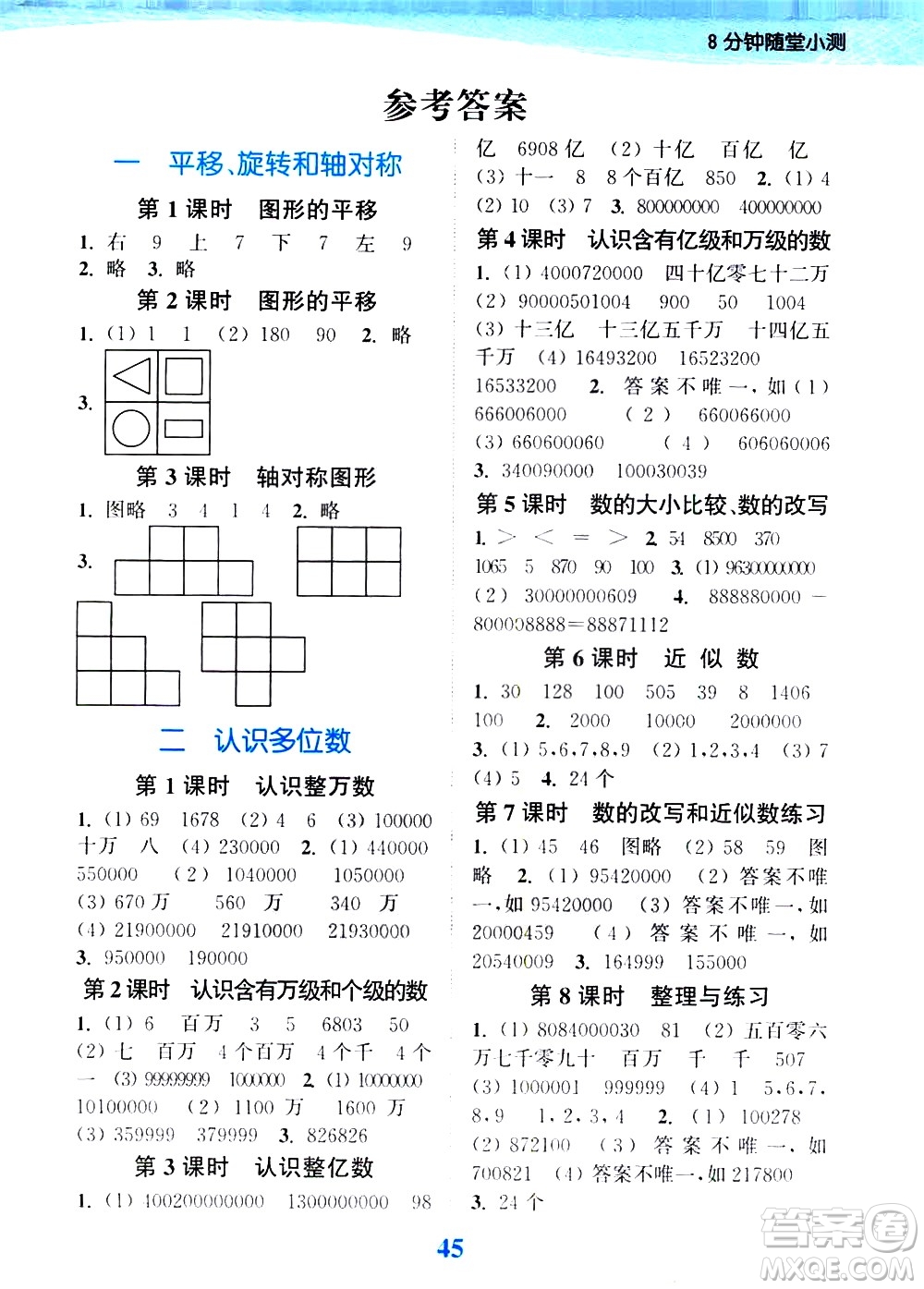 北方婦女兒童出版社2021江蘇金考卷數(shù)學(xué)四年級(jí)下冊(cè)江蘇版答案