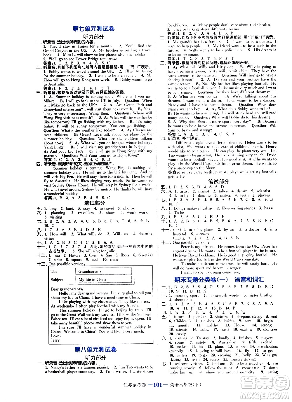 北方婦女兒童出版社2021江蘇金考卷英語六年級下冊江蘇版答案
