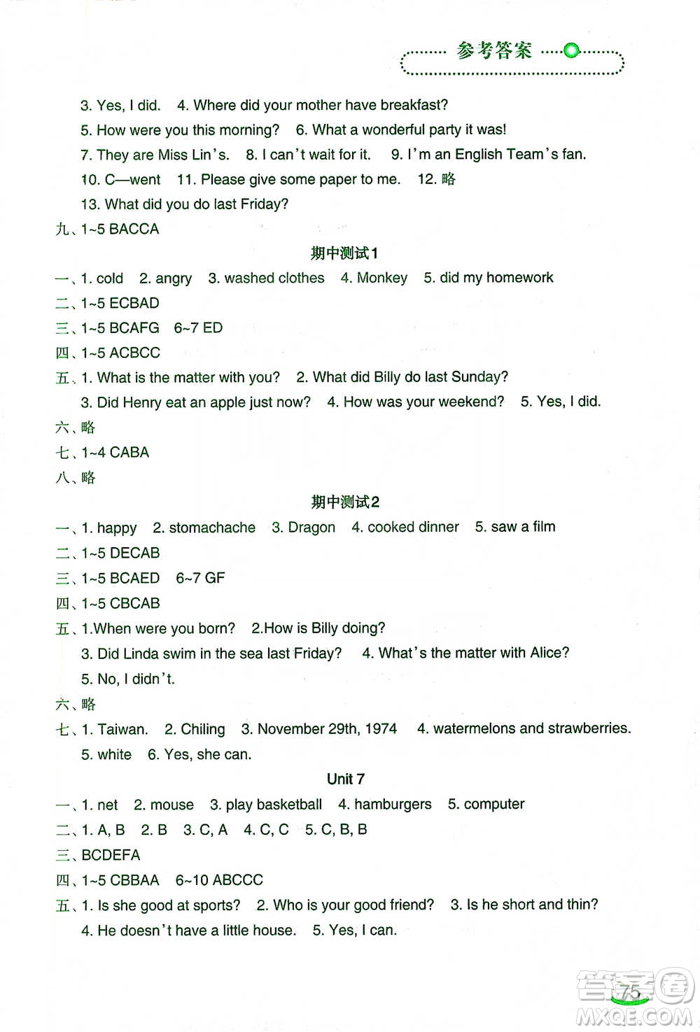 遼寧師范大學(xué)出版社2021自主學(xué)英語六年級下冊遼師版參考答案