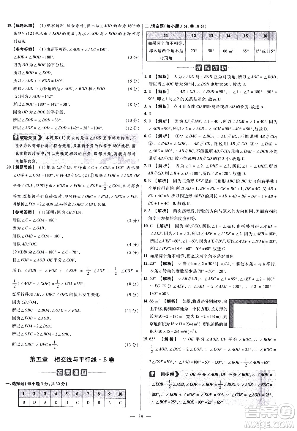 延邊教育出版社2021版金考卷活頁(yè)題選名師名題單元雙測(cè)卷數(shù)學(xué)七年級(jí)下冊(cè)RJ人教版答案