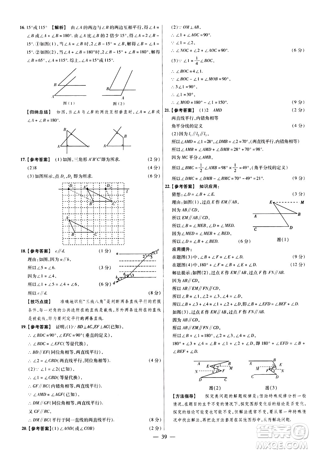 延邊教育出版社2021版金考卷活頁(yè)題選名師名題單元雙測(cè)卷數(shù)學(xué)七年級(jí)下冊(cè)RJ人教版答案