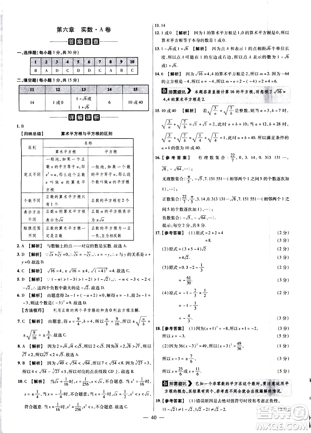 延邊教育出版社2021版金考卷活頁(yè)題選名師名題單元雙測(cè)卷數(shù)學(xué)七年級(jí)下冊(cè)RJ人教版答案