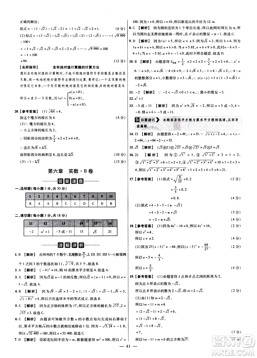 延邊教育出版社2021版金考卷活頁(yè)題選名師名題單元雙測(cè)卷數(shù)學(xué)七年級(jí)下冊(cè)RJ人教版答案