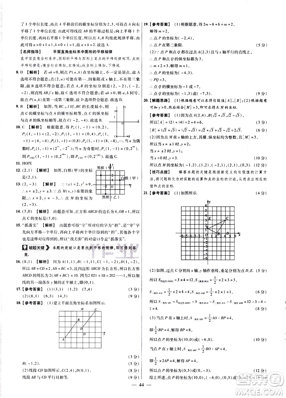 延邊教育出版社2021版金考卷活頁(yè)題選名師名題單元雙測(cè)卷數(shù)學(xué)七年級(jí)下冊(cè)RJ人教版答案