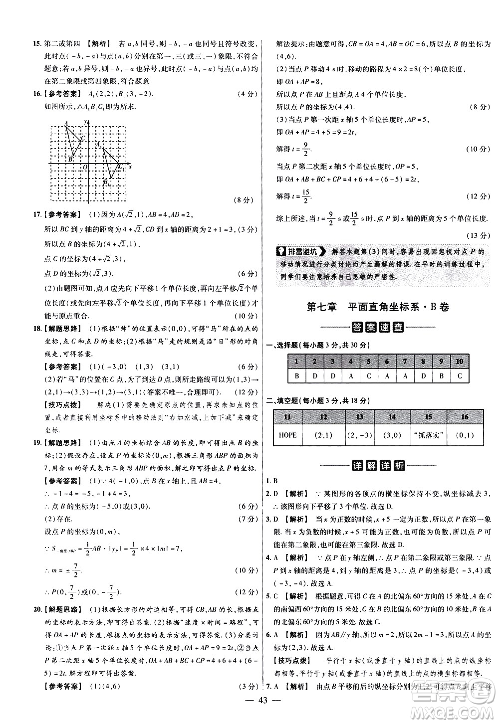 延邊教育出版社2021版金考卷活頁(yè)題選名師名題單元雙測(cè)卷數(shù)學(xué)七年級(jí)下冊(cè)RJ人教版答案