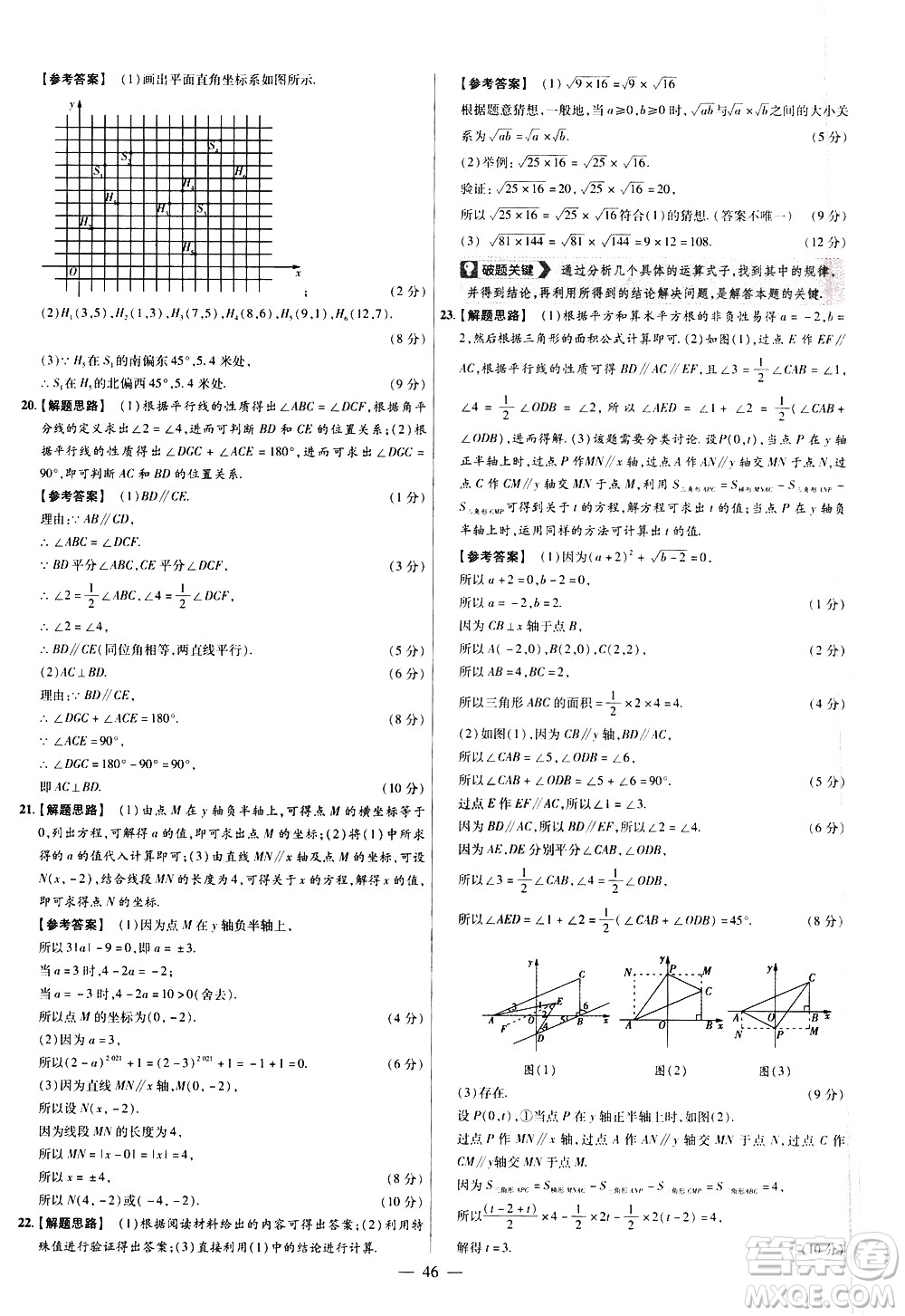 延邊教育出版社2021版金考卷活頁(yè)題選名師名題單元雙測(cè)卷數(shù)學(xué)七年級(jí)下冊(cè)RJ人教版答案