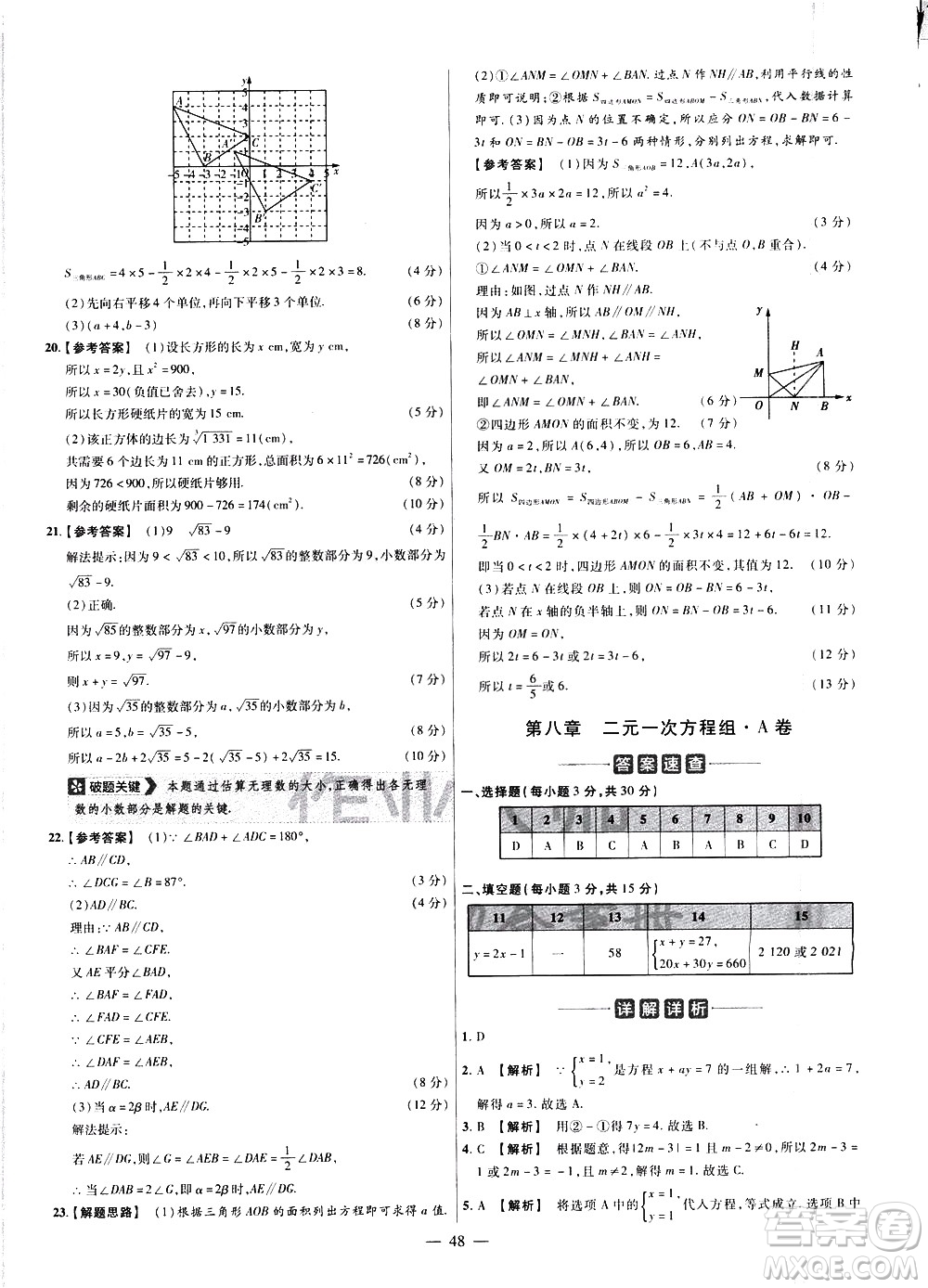 延邊教育出版社2021版金考卷活頁(yè)題選名師名題單元雙測(cè)卷數(shù)學(xué)七年級(jí)下冊(cè)RJ人教版答案