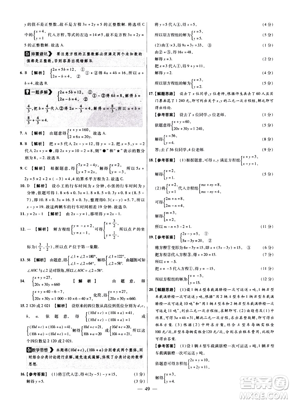 延邊教育出版社2021版金考卷活頁(yè)題選名師名題單元雙測(cè)卷數(shù)學(xué)七年級(jí)下冊(cè)RJ人教版答案