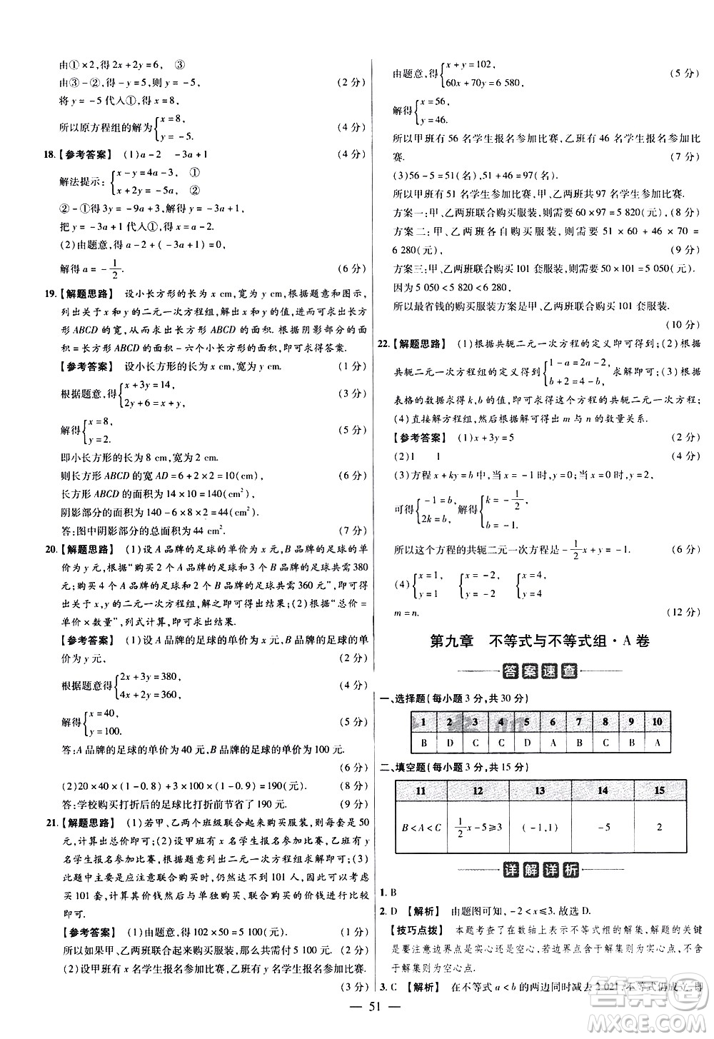 延邊教育出版社2021版金考卷活頁(yè)題選名師名題單元雙測(cè)卷數(shù)學(xué)七年級(jí)下冊(cè)RJ人教版答案