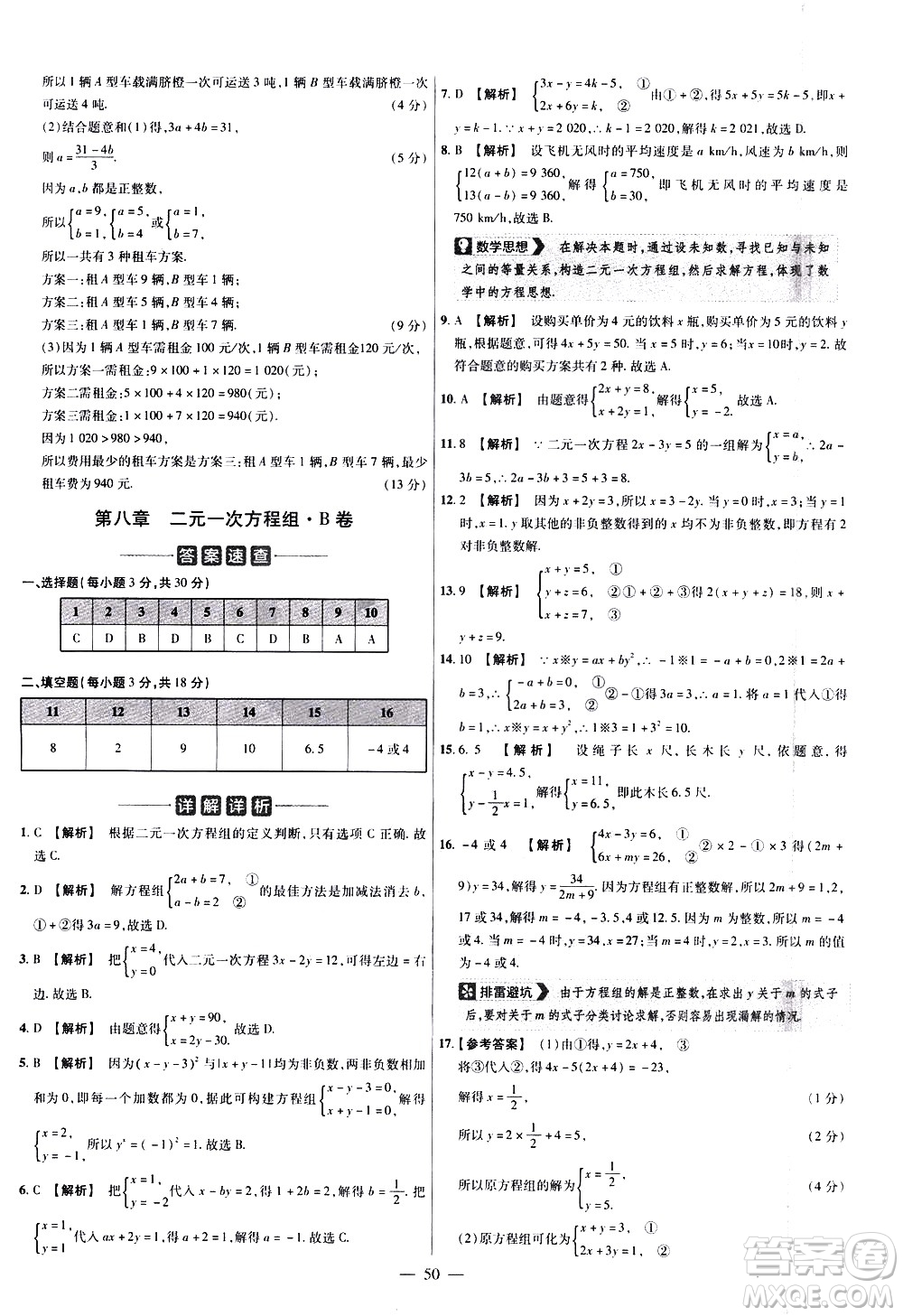 延邊教育出版社2021版金考卷活頁(yè)題選名師名題單元雙測(cè)卷數(shù)學(xué)七年級(jí)下冊(cè)RJ人教版答案