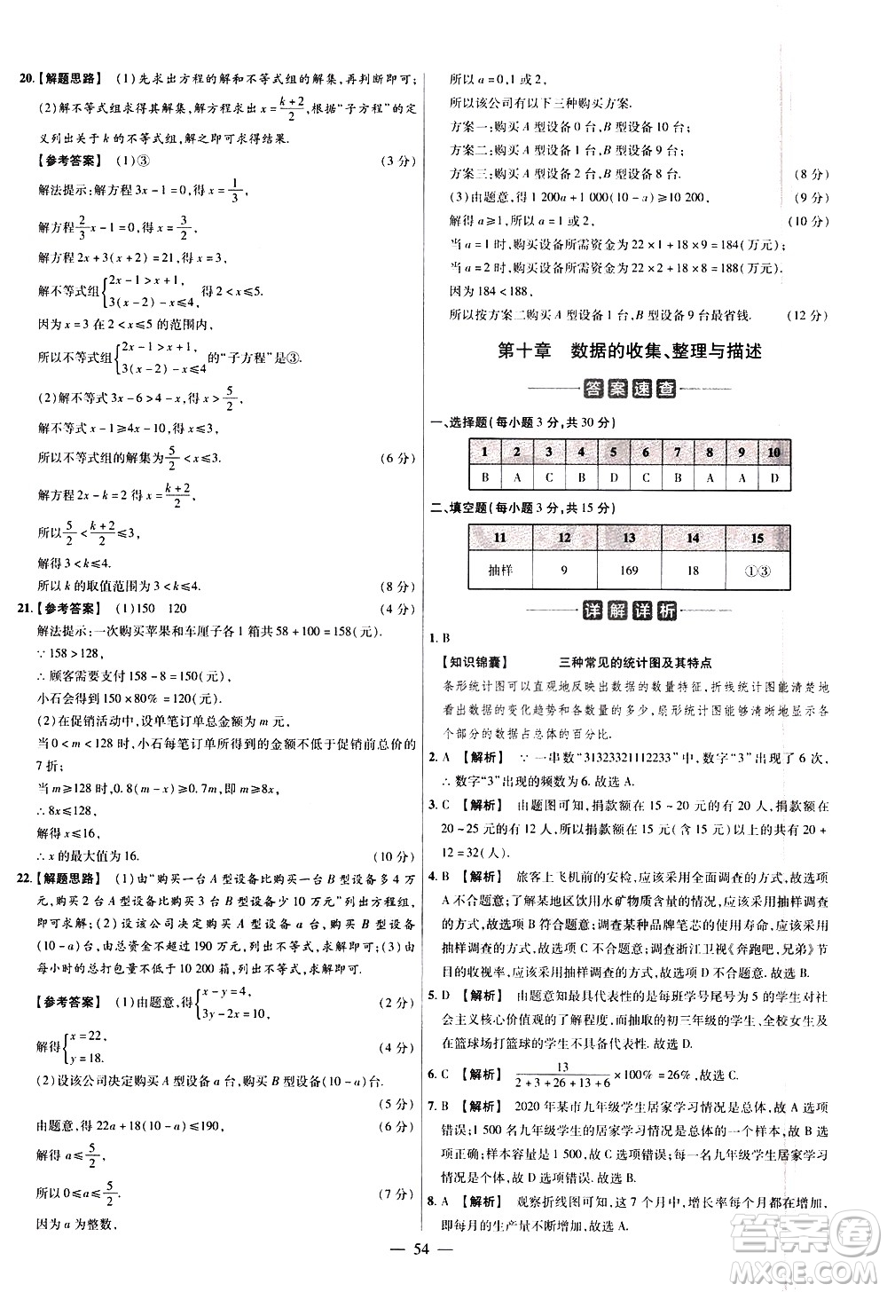 延邊教育出版社2021版金考卷活頁(yè)題選名師名題單元雙測(cè)卷數(shù)學(xué)七年級(jí)下冊(cè)RJ人教版答案