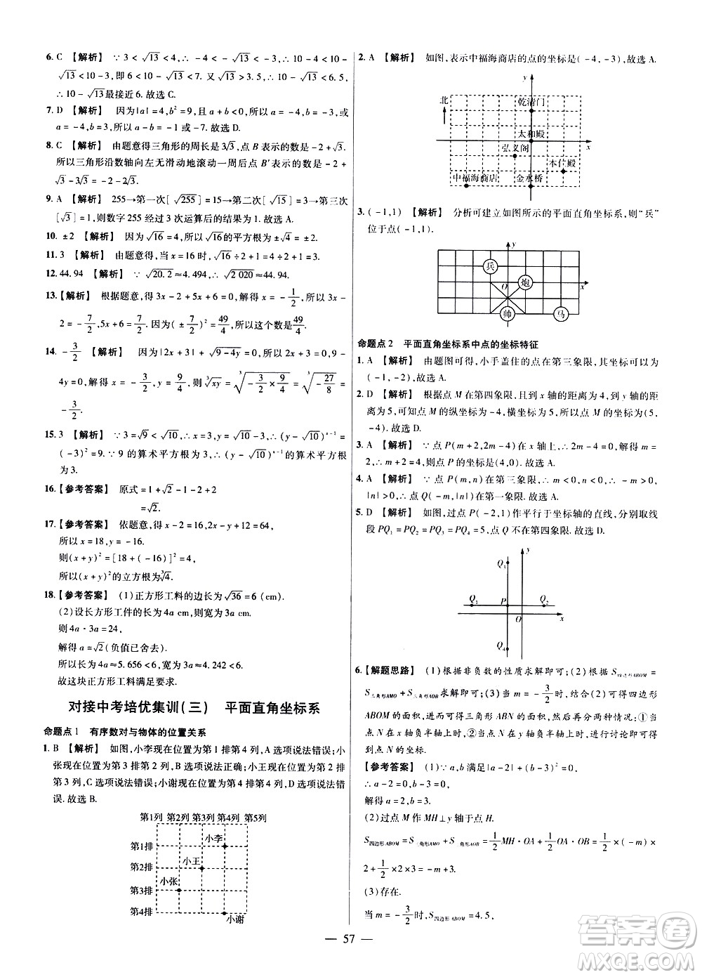 延邊教育出版社2021版金考卷活頁(yè)題選名師名題單元雙測(cè)卷數(shù)學(xué)七年級(jí)下冊(cè)RJ人教版答案