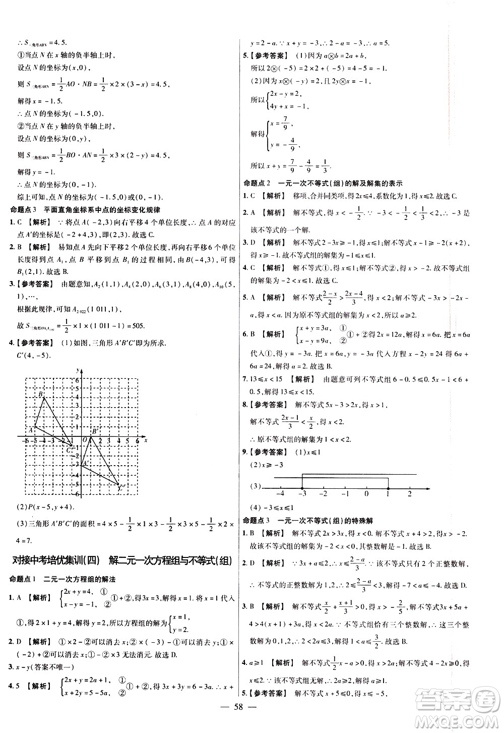 延邊教育出版社2021版金考卷活頁(yè)題選名師名題單元雙測(cè)卷數(shù)學(xué)七年級(jí)下冊(cè)RJ人教版答案