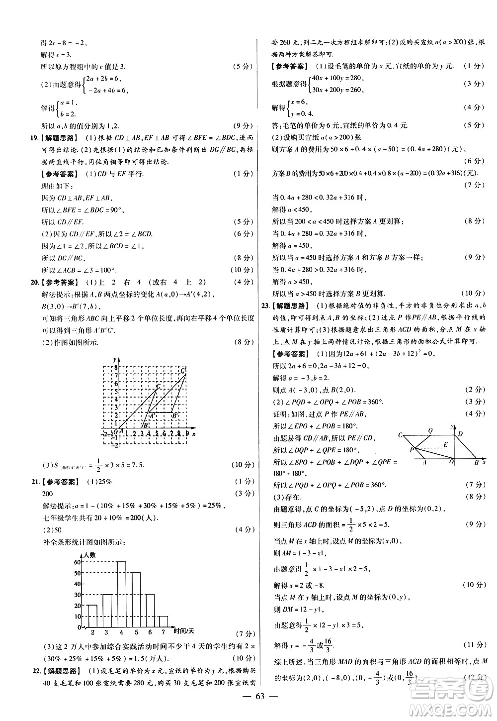 延邊教育出版社2021版金考卷活頁(yè)題選名師名題單元雙測(cè)卷數(shù)學(xué)七年級(jí)下冊(cè)RJ人教版答案