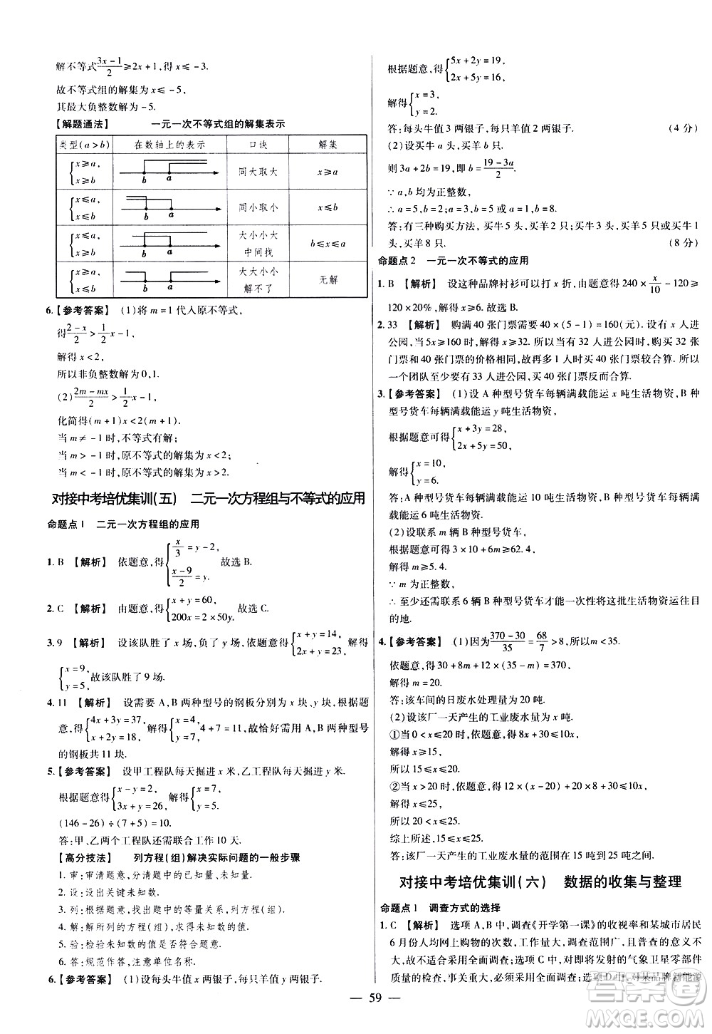 延邊教育出版社2021版金考卷活頁(yè)題選名師名題單元雙測(cè)卷數(shù)學(xué)七年級(jí)下冊(cè)RJ人教版答案