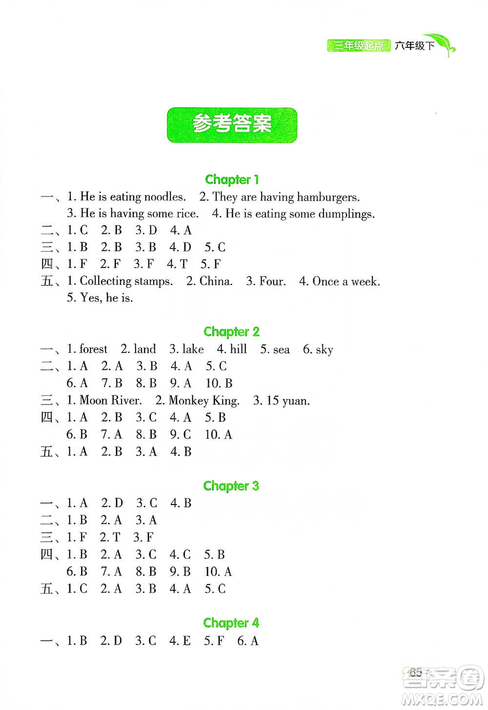 遼海出版社2021新課程小學(xué)英語閱讀六年級下冊參考答案