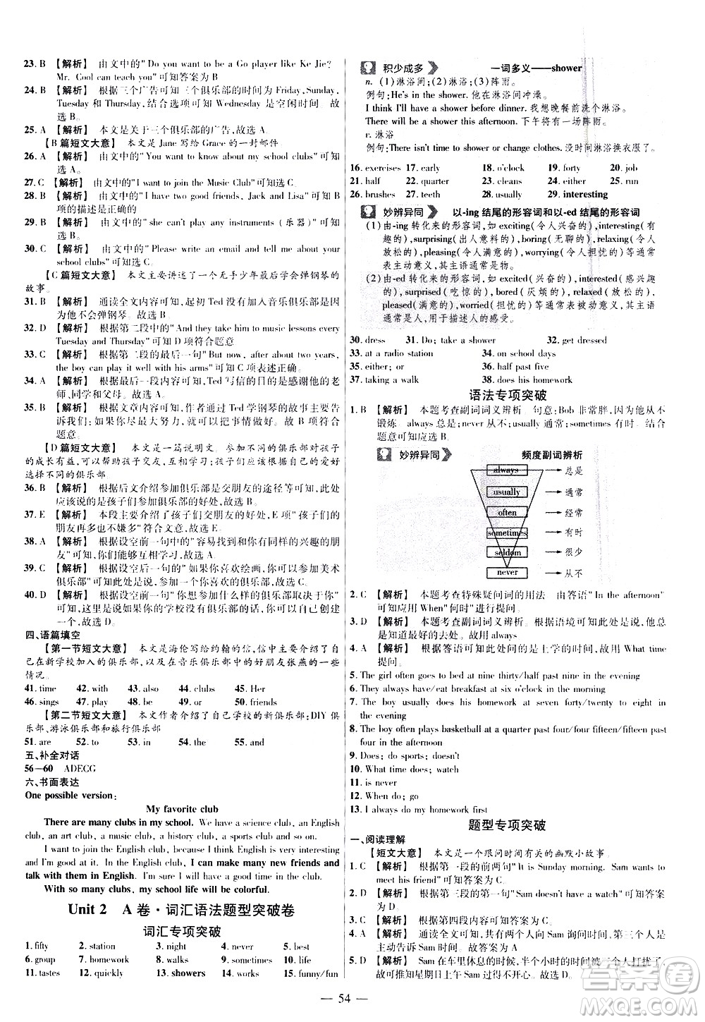 延邊教育出版社2021版金考卷活頁題選名師名題單元雙測卷英語七年級下冊RJ人教版答案