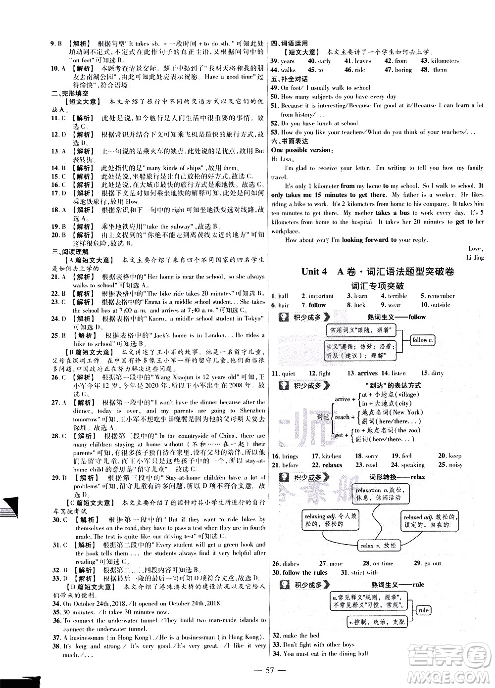 延邊教育出版社2021版金考卷活頁題選名師名題單元雙測卷英語七年級下冊RJ人教版答案