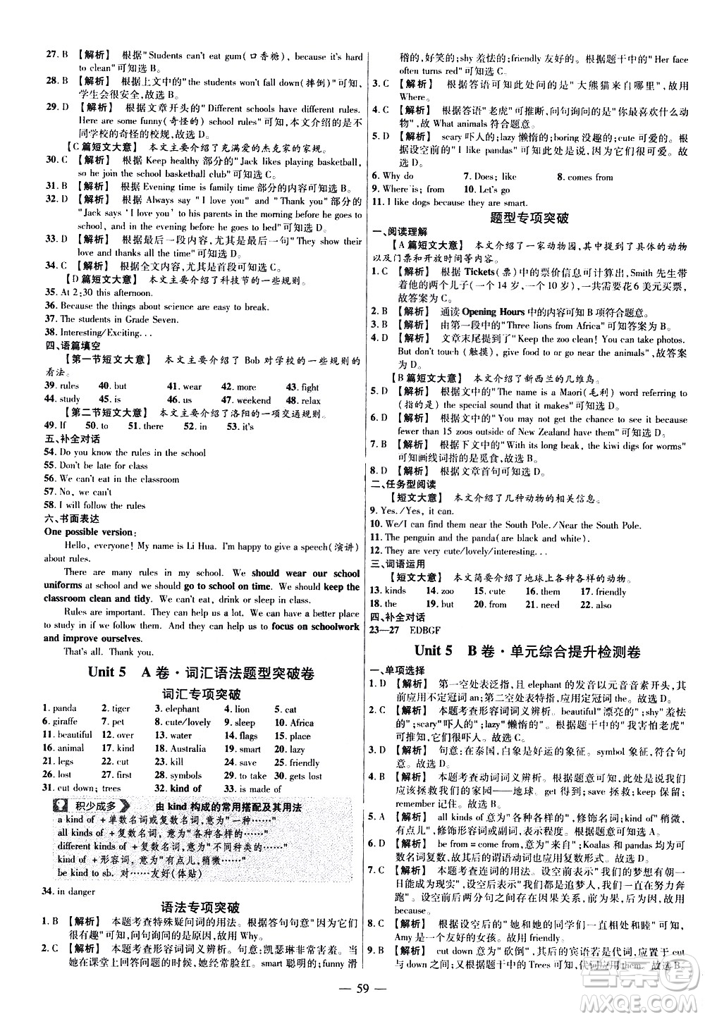 延邊教育出版社2021版金考卷活頁題選名師名題單元雙測卷英語七年級下冊RJ人教版答案