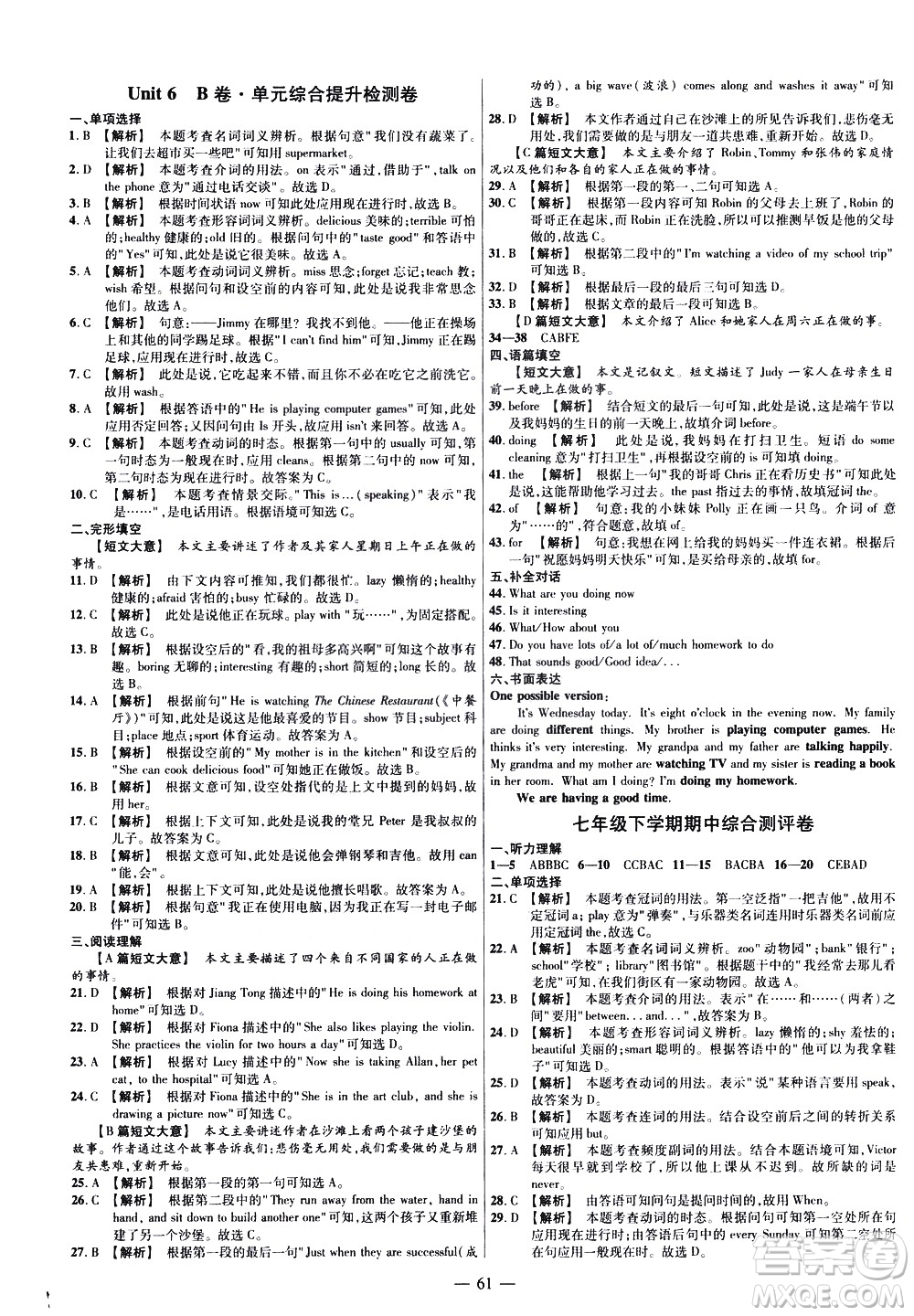 延邊教育出版社2021版金考卷活頁題選名師名題單元雙測卷英語七年級下冊RJ人教版答案