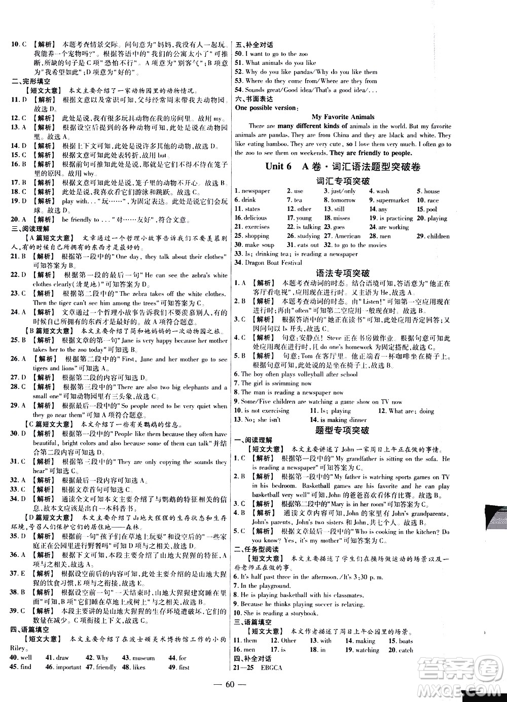 延邊教育出版社2021版金考卷活頁題選名師名題單元雙測卷英語七年級下冊RJ人教版答案