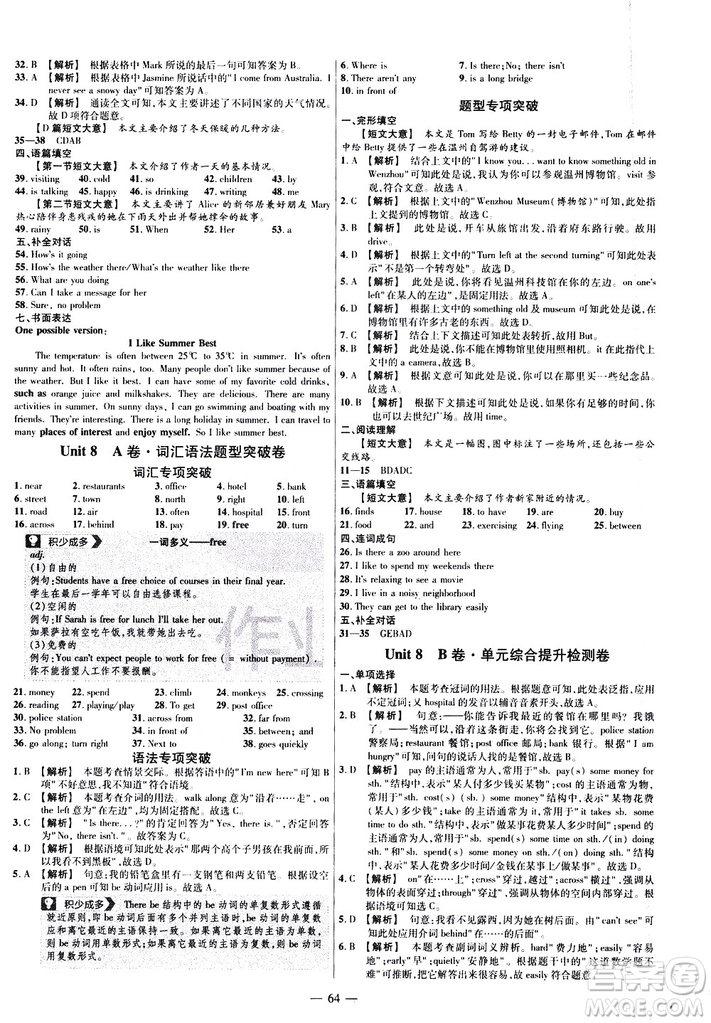 延邊教育出版社2021版金考卷活頁題選名師名題單元雙測卷英語七年級下冊RJ人教版答案