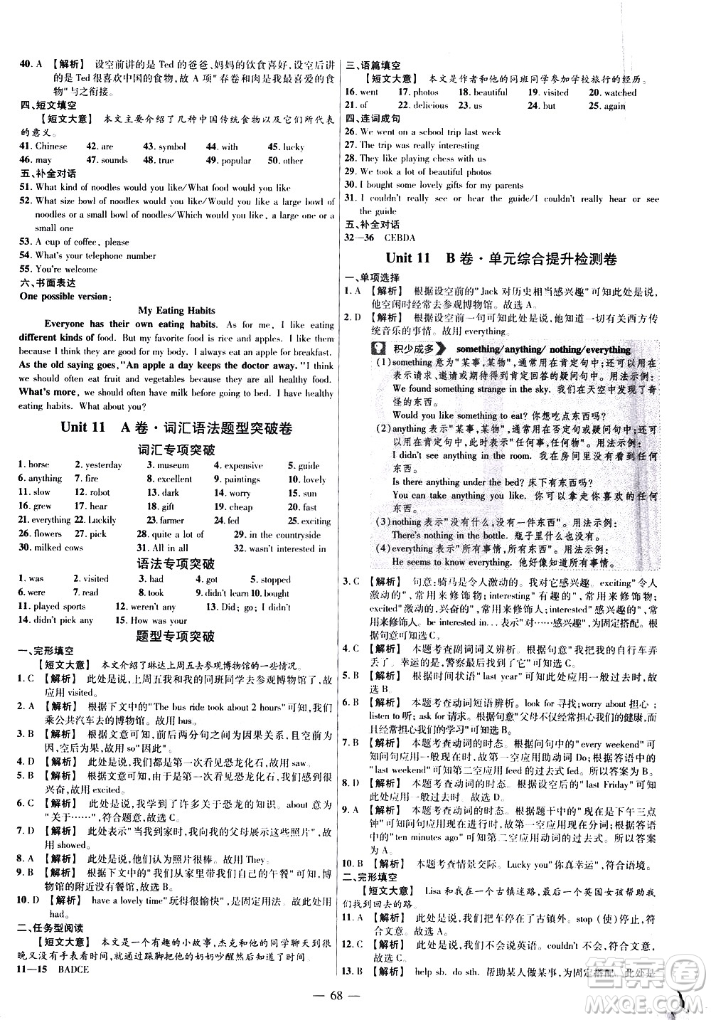 延邊教育出版社2021版金考卷活頁題選名師名題單元雙測卷英語七年級下冊RJ人教版答案