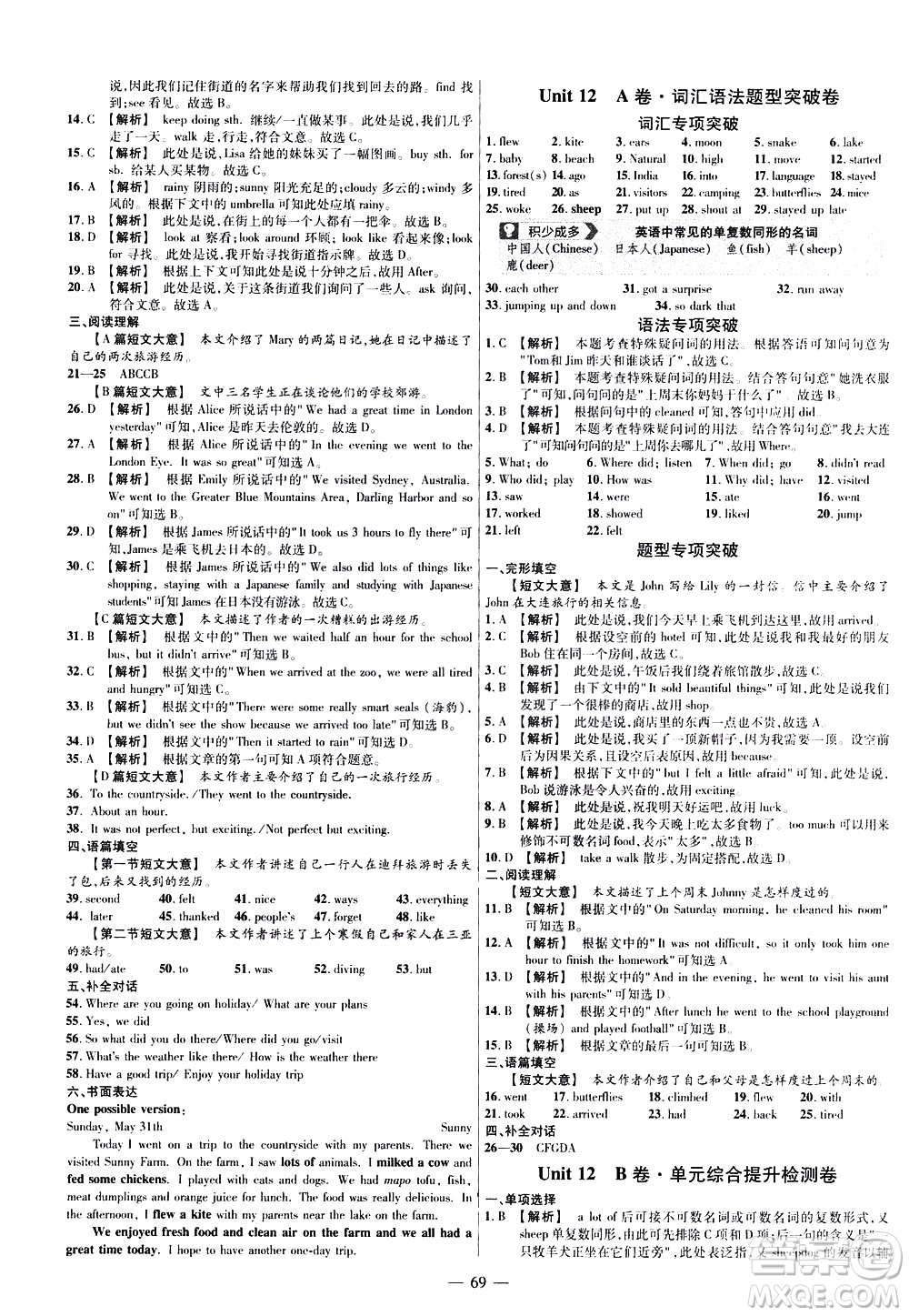 延邊教育出版社2021版金考卷活頁題選名師名題單元雙測卷英語七年級下冊RJ人教版答案