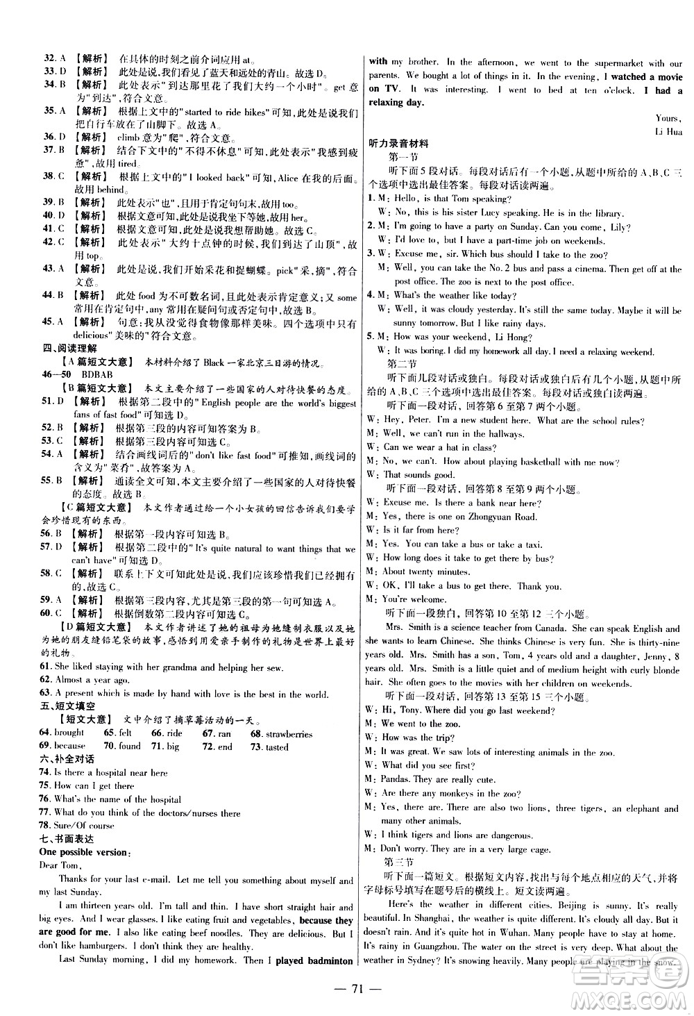 延邊教育出版社2021版金考卷活頁題選名師名題單元雙測卷英語七年級下冊RJ人教版答案