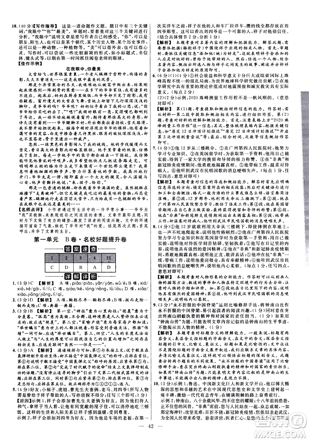 延邊教育出版社2021版金考卷活頁(yè)題選名師名題單元雙測(cè)卷語(yǔ)文七年級(jí)下冊(cè)RJ人教版答案