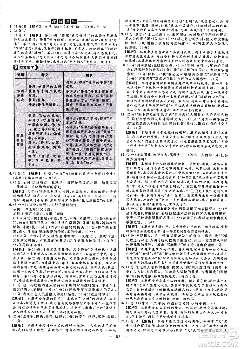 延邊教育出版社2021版金考卷活頁(yè)題選名師名題單元雙測(cè)卷語(yǔ)文七年級(jí)下冊(cè)RJ人教版答案