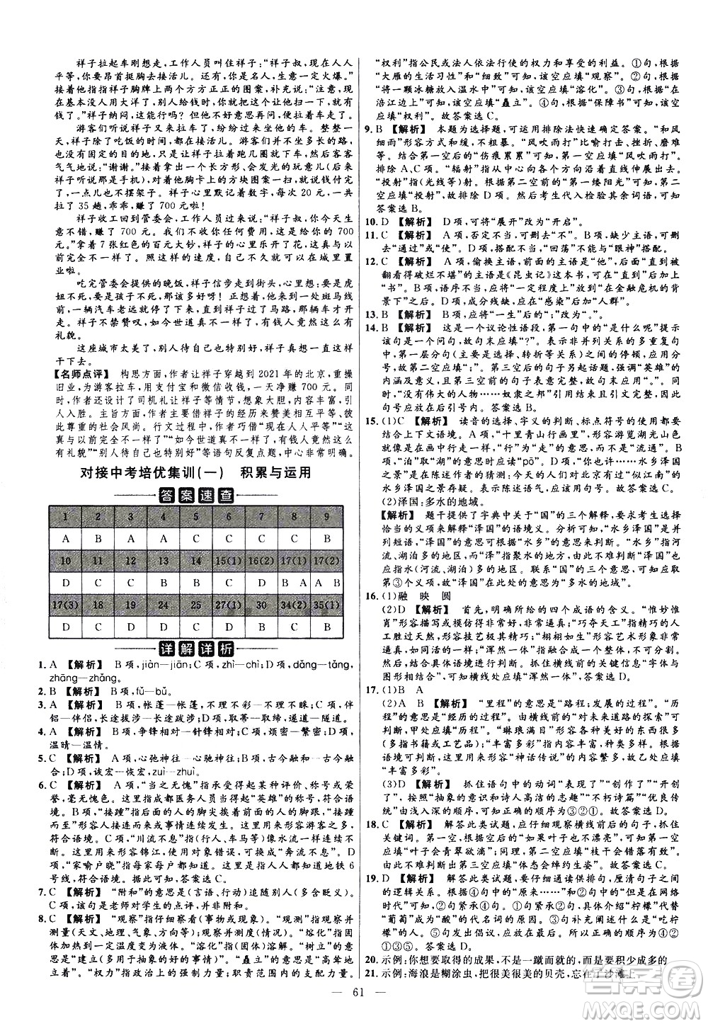 延邊教育出版社2021版金考卷活頁(yè)題選名師名題單元雙測(cè)卷語(yǔ)文七年級(jí)下冊(cè)RJ人教版答案