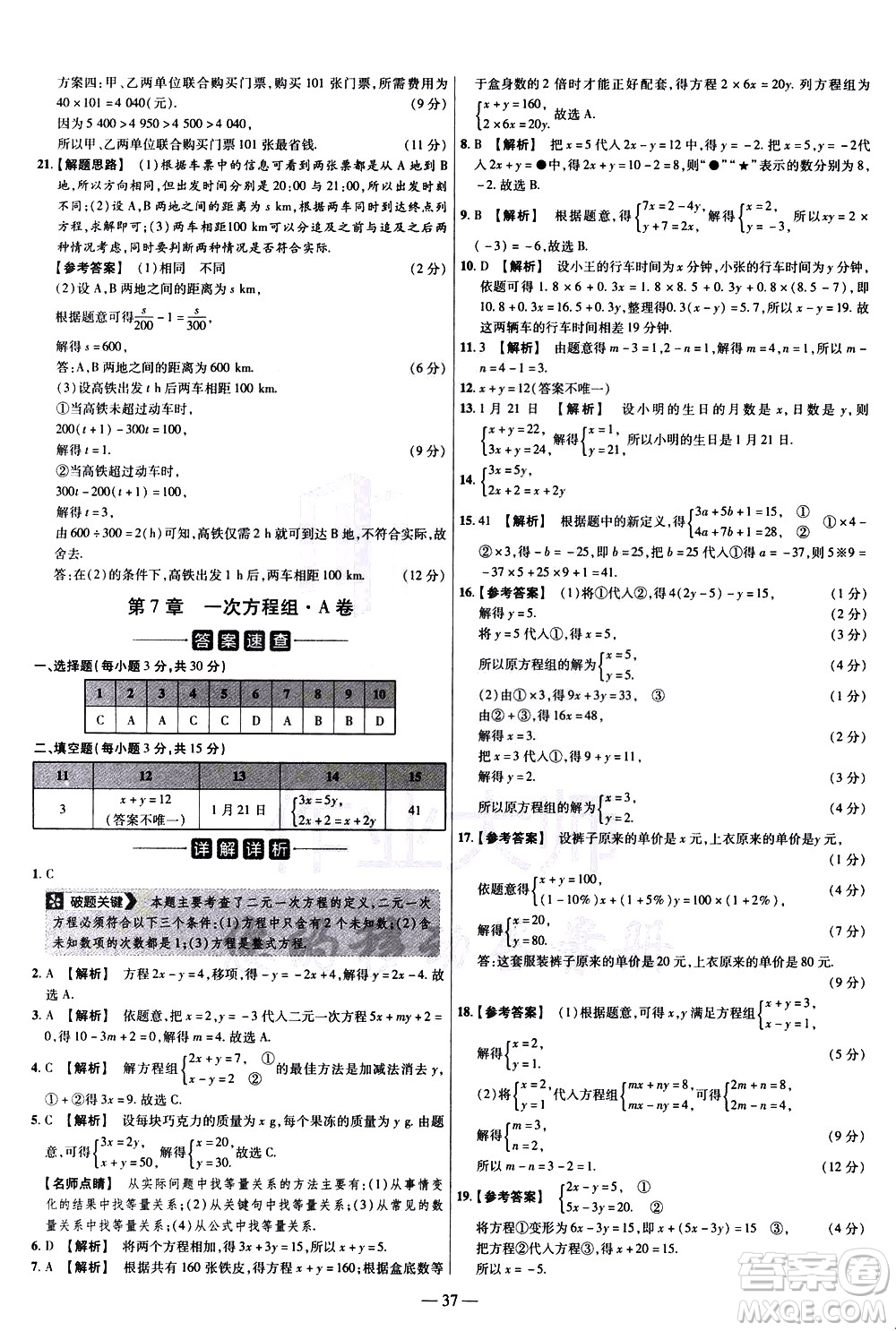 延邊教育出版社2021版金考卷活頁(yè)題選名師名題單元雙測(cè)卷數(shù)學(xué)七年級(jí)下冊(cè)HS華師大版答案