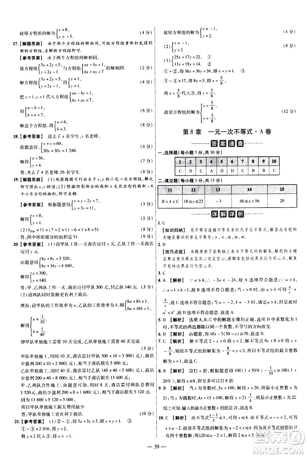 延邊教育出版社2021版金考卷活頁(yè)題選名師名題單元雙測(cè)卷數(shù)學(xué)七年級(jí)下冊(cè)HS華師大版答案