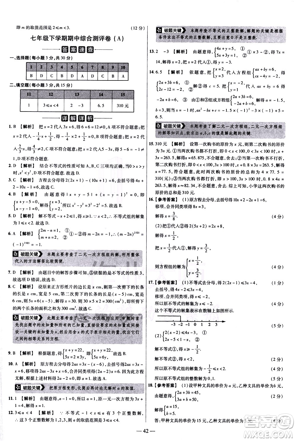 延邊教育出版社2021版金考卷活頁(yè)題選名師名題單元雙測(cè)卷數(shù)學(xué)七年級(jí)下冊(cè)HS華師大版答案