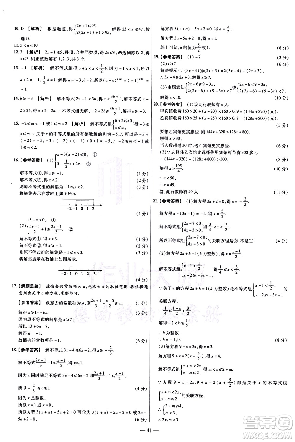 延邊教育出版社2021版金考卷活頁(yè)題選名師名題單元雙測(cè)卷數(shù)學(xué)七年級(jí)下冊(cè)HS華師大版答案