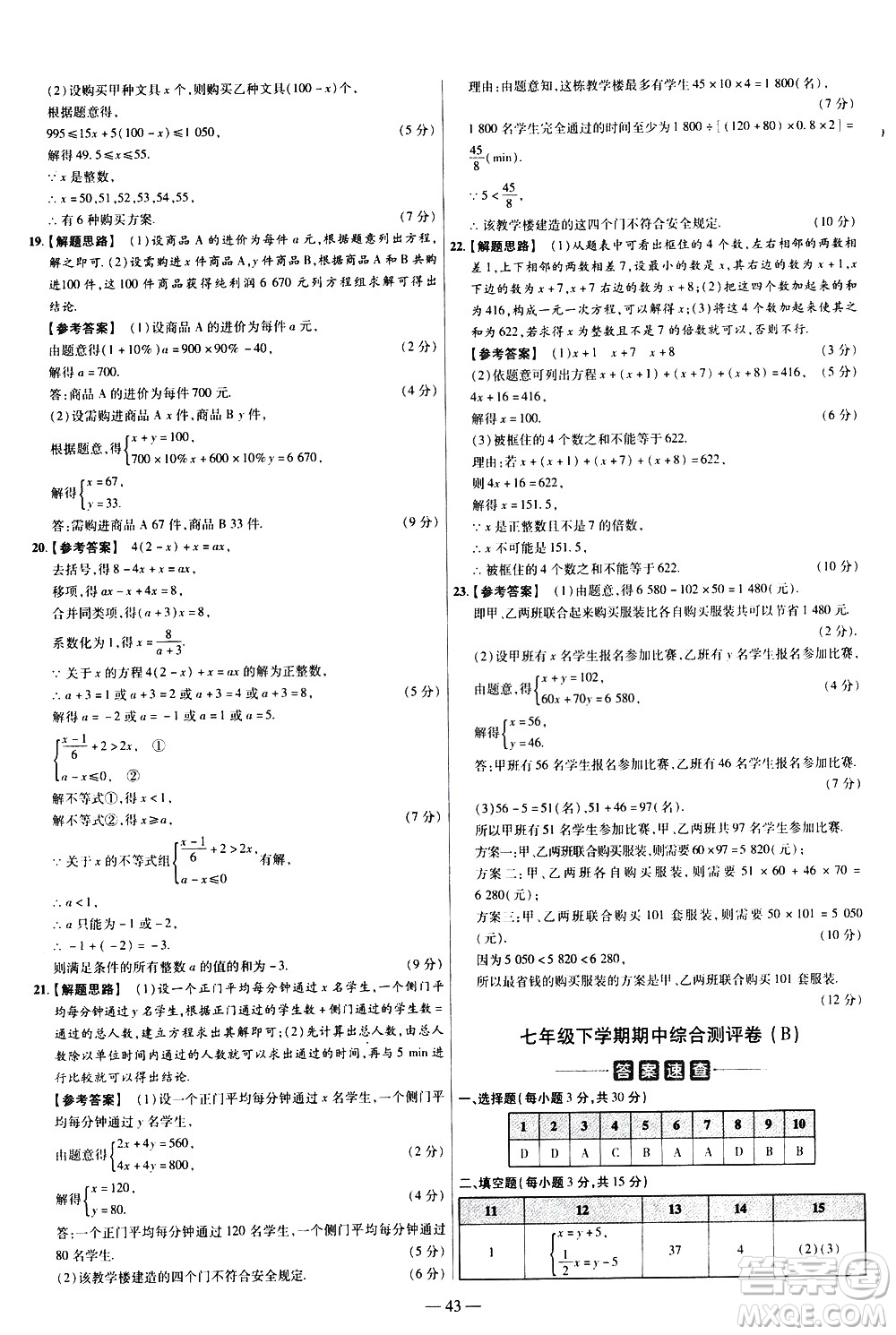 延邊教育出版社2021版金考卷活頁(yè)題選名師名題單元雙測(cè)卷數(shù)學(xué)七年級(jí)下冊(cè)HS華師大版答案