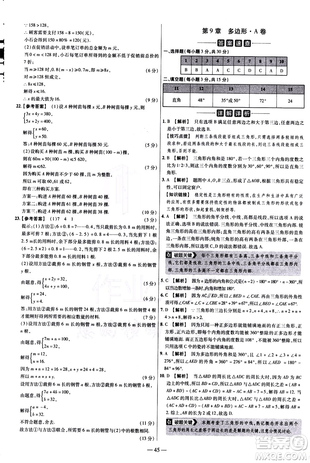 延邊教育出版社2021版金考卷活頁(yè)題選名師名題單元雙測(cè)卷數(shù)學(xué)七年級(jí)下冊(cè)HS華師大版答案