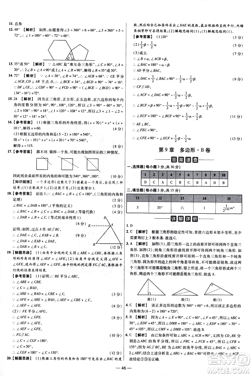 延邊教育出版社2021版金考卷活頁(yè)題選名師名題單元雙測(cè)卷數(shù)學(xué)七年級(jí)下冊(cè)HS華師大版答案