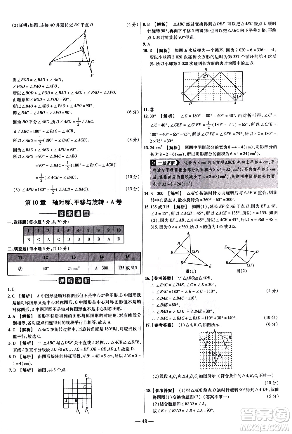 延邊教育出版社2021版金考卷活頁(yè)題選名師名題單元雙測(cè)卷數(shù)學(xué)七年級(jí)下冊(cè)HS華師大版答案