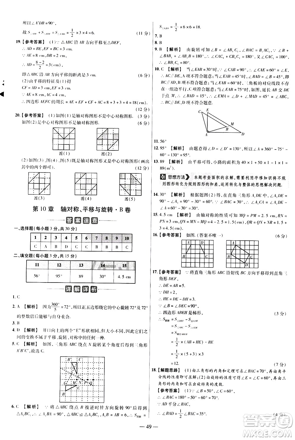 延邊教育出版社2021版金考卷活頁(yè)題選名師名題單元雙測(cè)卷數(shù)學(xué)七年級(jí)下冊(cè)HS華師大版答案