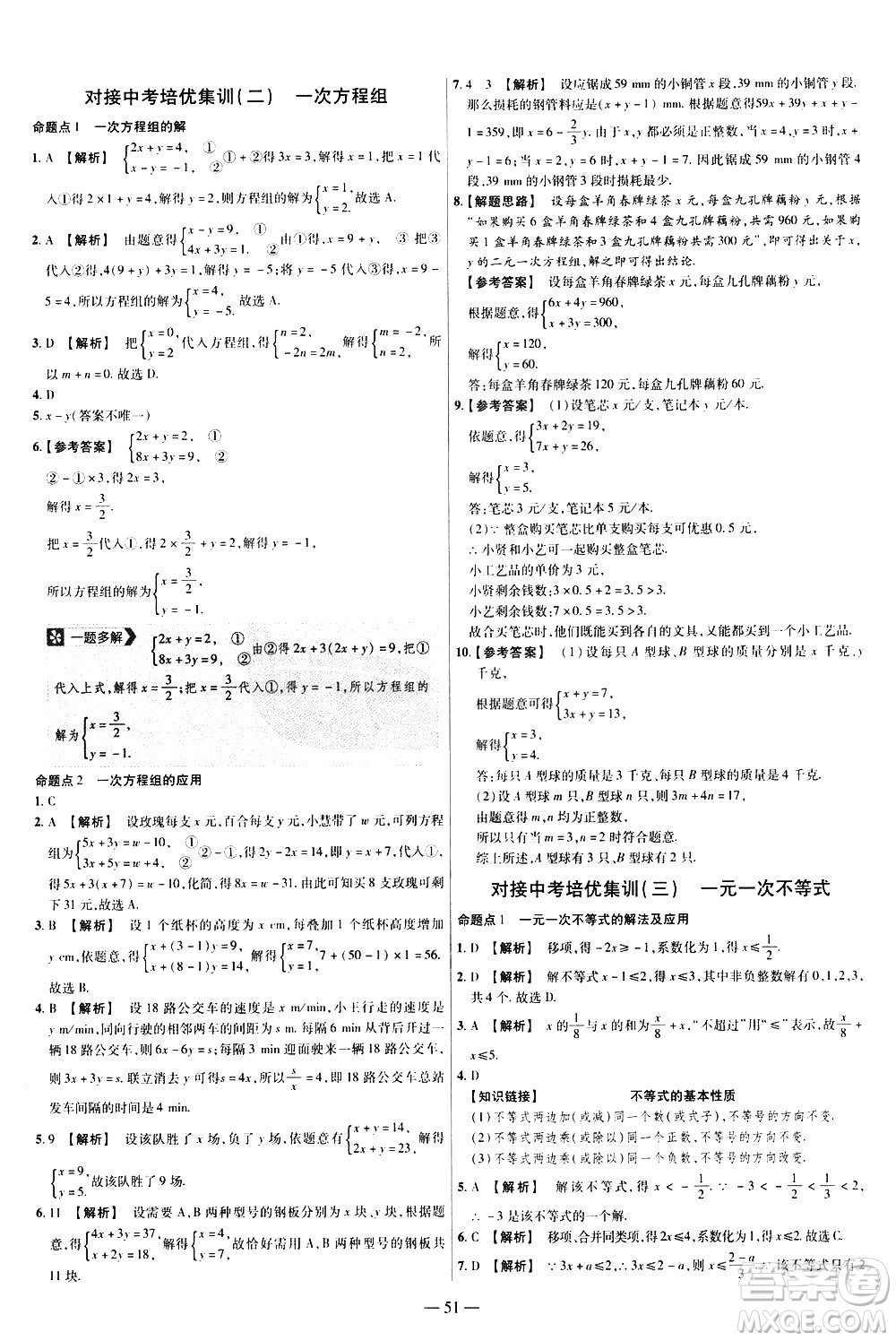 延邊教育出版社2021版金考卷活頁(yè)題選名師名題單元雙測(cè)卷數(shù)學(xué)七年級(jí)下冊(cè)HS華師大版答案