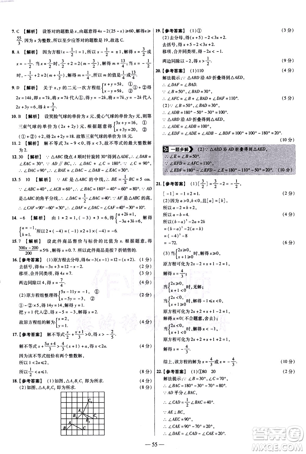 延邊教育出版社2021版金考卷活頁(yè)題選名師名題單元雙測(cè)卷數(shù)學(xué)七年級(jí)下冊(cè)HS華師大版答案