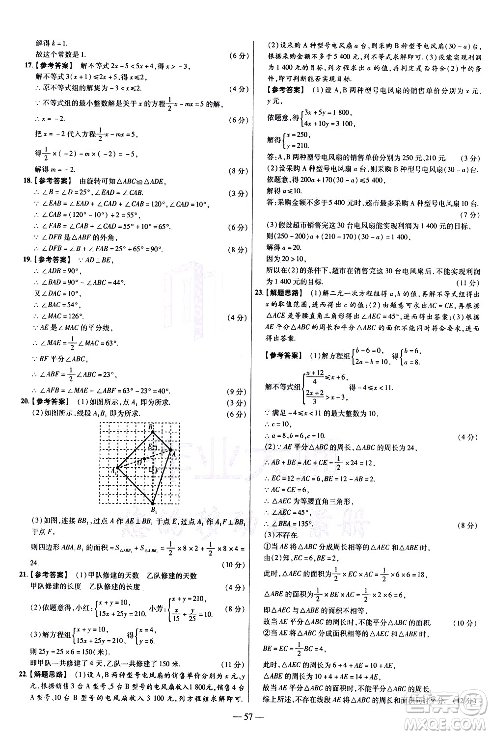 延邊教育出版社2021版金考卷活頁(yè)題選名師名題單元雙測(cè)卷數(shù)學(xué)七年級(jí)下冊(cè)HS華師大版答案