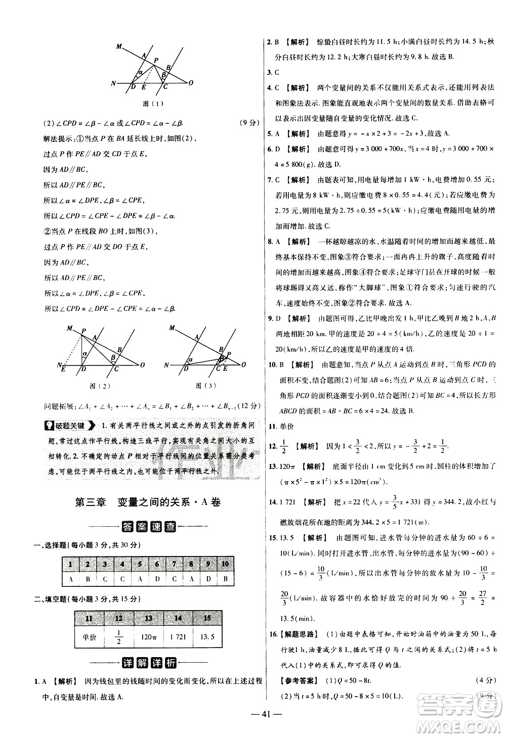 延邊教育出版社2021版金考卷活頁題選名師名題單元雙測卷數(shù)學(xué)七年級下冊BS北師大版答案