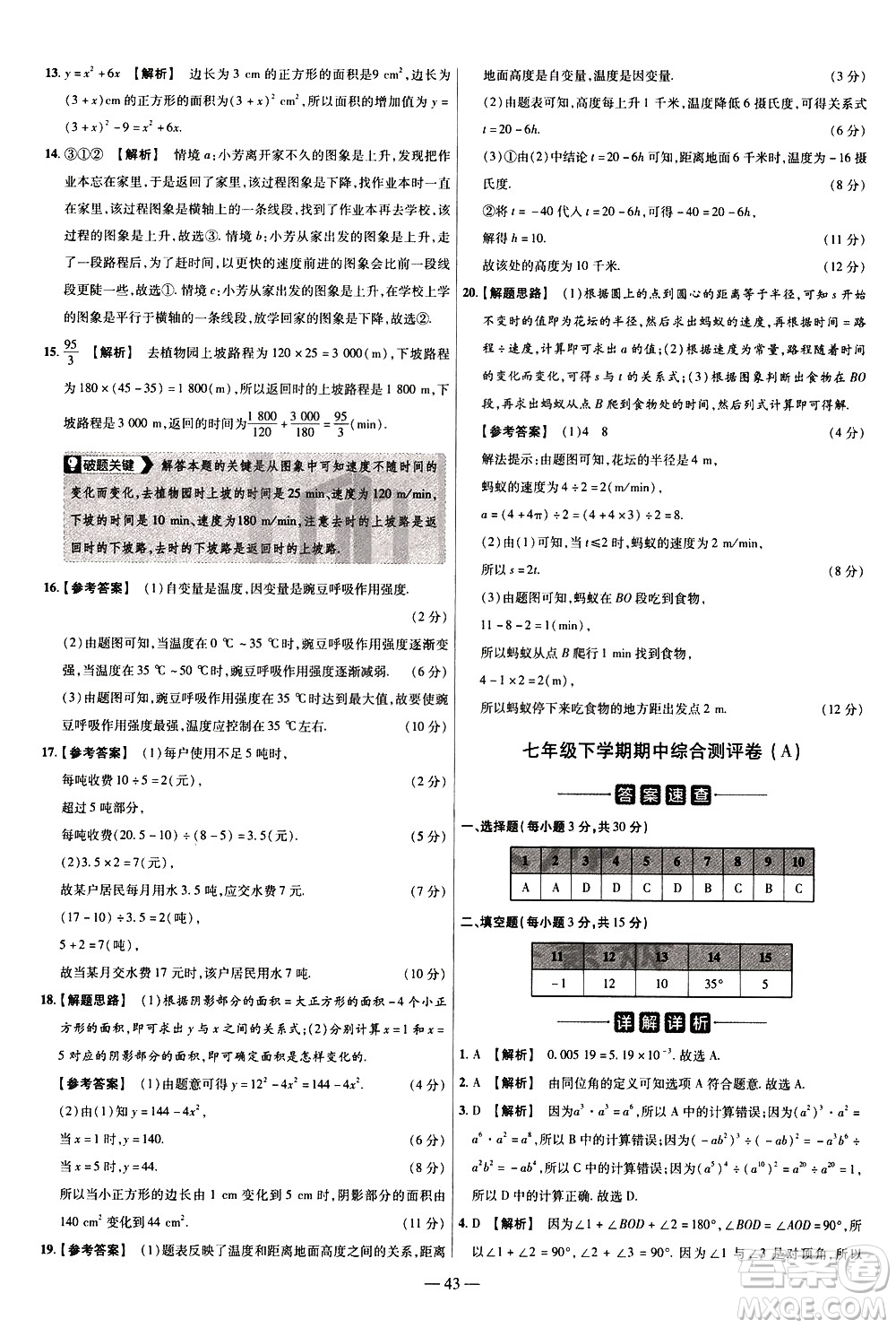 延邊教育出版社2021版金考卷活頁題選名師名題單元雙測卷數(shù)學(xué)七年級下冊BS北師大版答案